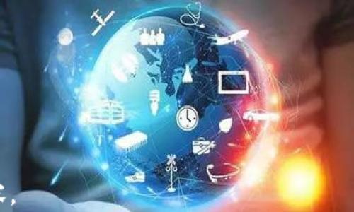 
baiotiTP钱包下载官方安卓最新版本：最完整指南与使用技巧/baioti

关键词
TP钱包, 安卓版本, 钱包下载, 加密货币/guanjianci

内容主体大纲

1. 引言
   - TP钱包的背景与发展
   - 为什么选择TP钱包

2. TP钱包的主要功能
   - 加密货币存储与管理
   - 交易功能概述
   - 支持的币种与网络

3. TP钱包安卓官方版本下载步骤
   - 如何下载官方版本
   - 安装步骤详解
   - 常见问题与解决方案

4. TP钱包的使用指南
   - 注册与登录流程
   - 导入/导出钱包
   - 如何进行交易

5. TP钱包的安全性
   - 钱包安全措施
   - 如何保护你的资产
   - 常见安全问题与对策

6. TP钱包的社区与支持
   - 在线社区资源
   - 官方支持渠道

7. 未来展望与总结
   - TP钱包的发展趋势
   - 综合评价和用户建议

1. 引言
TP钱包是近年来备受关注的数字资产管理工具，随着加密货币市场的蓬勃发展，越来越多的用户开始重视数字资产的安全和管理。而TP钱包作为一款专业的加密货币钱包，以其简洁的界面和强大的功能，受到了广泛好评。
在这篇文章中，我们将详细介绍TP钱包的优势，提供最新版本的安卓下载指导，并探讨使用过程中的一些实用技巧，帮助用户更好地进行数字资产管理。

2. TP钱包的主要功能
TP钱包不仅是一款简单的钱包工具，它提供多种强大的功能，满足不同用户的需求。
首先，TP钱包的加密货币存储与管理功能十分出色，用户可以轻松存入、提取和管理各种加密货币。此外，TP钱包支持的币种和网络非常丰富，使用户可以在一个平台上管理多种数字资产。
其次，TP钱包的交易功能设计简洁且易于操作。无论是发送、接收加密货币，还是进行兑换，用户都能快速上手，轻松完成交易。

3. TP钱包安卓官方版本下载步骤
要下载TP钱包的官方安卓版本，用户可以遵循以下步骤：
首先，打开TP钱包的官方网站，找到下载链接。为了确保安全，建议用户不要通过第三方应用商店进行下载，以免下载到恶意软件。
下载完成后，打开apk文件，按照提示进行安装。在安装过程中，可能需要用户在设置中允许“未知来源”应用的安装，确保顺利完成。
如果在安装过程中遇到问题，用户可以参考TP钱包的官方支持文档或在社区中寻求帮助。

4. TP钱包的使用指南
下载并安装TP钱包后，用户需要进行注册和登录。注册过程一般需要填写电子邮件和设置密码，确保信息的安全性。
登录后，用户可以选择导入或创建新的钱包。如果是首次使用，建议创建新的钱包，并妥善保管好助记词，以免丢失资产。
进行交易时，用户只需输入对方的地址和金额，确认无误后即可完成转账。此外，TP钱包还支持多种交易方式，如快速交易和限价交易，用户可以根据自己的需求进行选择。

5. TP钱包的安全性
安全性是每个数字资产用户最为关心的问题，TP钱包采用多种安全措施来保护用户资产。它支持冷存储、两因素认证等功能，以降低被盗风险。
用户在使用TP钱包时，需定期更改密码，不轻易分享助记词，防止钓鱼攻击等安全问题。
此外，建议用户定期备份钱包，以便在手机丢失或损坏时能够恢复资产。

6. TP钱包的社区与支持
TP钱包还拥有活跃的在线社区，用户可以在这里交流使用经验，分享技巧。在社区中，用户还可以找到丰富的资源和教程，以帮助自己更好地使用钱包。
官方支持渠道包括在线客服和邮件支持，用户可以根据自己的需要选择合适的方式进行咨询。

7. 未来展望与总结
随着加密货币市场的发展，TP钱包也在不断更新迭代。未来，TP钱包将继续扩展支持的币种和功能，提升用户体验。
总的来说，TP钱包是一款功能强大、安全性高且易于使用的数字资产管理工具，为用户提供了良好的体验。

相关问题
1. TP钱包如何确保用户的安全？
2. 为什么要选择TP钱包而不是其他钱包？
3. TP钱包支持哪些加密货币？
4. TP钱包的交易手续费是多少？
5. 如何恢复丢失的TP钱包？
6. TP钱包的社区有哪些资源可以利用？
7. TP钱包的未来发展方向是什么？

每个问题详细介绍将使用700个字的格式编写。请告知是否需要我继续展开发每个问题的内容。