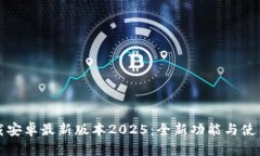 TP官方下载安卓最新版本