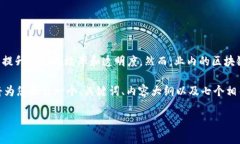 在这个快速发展的数字时代，区块链技术已成为