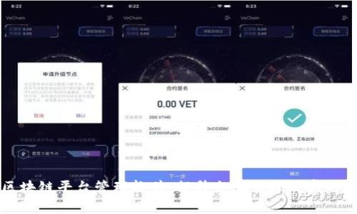 重庆区块链平台管理软件：提升企业管理效率的新选择