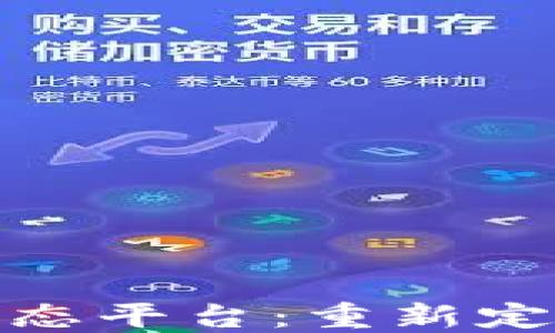 
区块链重构B2B生态平台：重新定义商业合作新模式