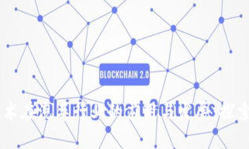 区块链技术在汽车行业的应用与发展：探索主要平台