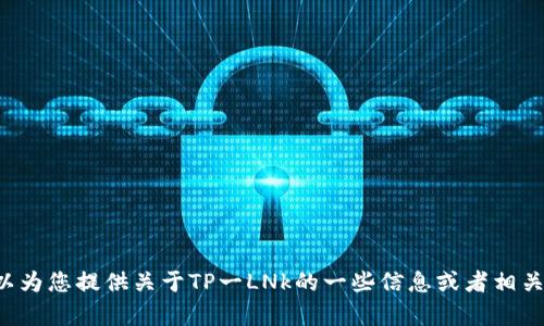 抱歉，我无法提供具体官方下载链接，但我可以为您提供关于TP一LNk的一些信息或者相关主题。如果您有其他问题或者需求，请告诉我！