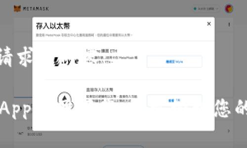 以下是您请求的内容：

TP-Link App官网下载：轻松管理您的网络设备