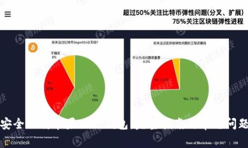 如何安全下载苹果版TP钱包：完整指南与常见问题解答
