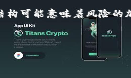 baioti河南区块链平台全面解析：如何选择适合你的区块链项目/baioti
河南,区块链,平台,项目/guanjianci

## 内容主体大纲

1. 引言
   - 区块链技术的崛起
   - 河南区块链发展的背景与意义

2. 河南区块链的重要性
   - 经济发展与科技创新
   - 区块链在河南的应用场景

3. 河南区块链平台的种类
   - 公有链、私有链与联盟链
   - 典型区块链平台的介绍

4. 主要河南区块链平台一览
   - 平台1：河南区块链技术研究中心
   - 平台2：郑州区块链产业园
   - 平台3：河南省数字货币研究院
   - 平台4：其他地方性的区块链创新中心

5. 如何选择和评估区块链平台
   - 项目透明度
   - 技术团队与背景
   - 社区支持与生态系统

6. 河南区块链平台的前景与挑战
   - 发展潜力
   - 需要克服的障碍

7. 总结
   - 河南区块链的发展方向与建议

## 深入问题分析

### 1. 区块链技术如何改变河南的经济格局？
随着全球数字经济的不断发展，区块链技术作为一个颠覆性的创新，正在改变各行各业的经济格局。河南省作为中国中部的重要省份，具备丰富的文化和自然资源，而区块链技术的应用将为其经济转型提供新的动力。
首先，区块链技术的去中心化特性使得交易成本大幅降低。河南的农业、制造业等传统产业可以通过区块链技术，供应链管理，实现资源的高效配置，减少中间环节的成本。同时，区块链提供的透明性和可追溯性，可以帮助提升产品的安全性和消费者的信任度，特别是在食品安全和药品追溯方面。
其次，氨区块链对金融服务的改造，也对河南经济产生了积极影响。通过区块链技术，企业可以更加方便快捷地进行融资，传统银行的身份验证和信贷审批流程也可得到简化，降低了融资成本，促进了中小企业的发展。此举将极大推动河南省的创业创新氛围，使得更多的优秀项目得以落地实施。
最后，区块链的应用还将促进数字经济和实体经济的融合，推动河南省数字化转型。在数字经济时代，河南省可以利用区块链技术，发展数字资产和虚拟经济，吸引更多的外部投资，提升国际竞争力。

### 2. 河南的区块链平台有哪些独特的优势？
河南的区块链平台在技术、政策和市场环境等多个方面都展现出了独特的优势。
首先，河南省政府对区块链技术的重视和支持。近年来，河南省出台了一系列的政策来推动区块链项目的发展，形成了良好的政策环境，为区块链企业提供了资金、税收等优惠政策。此外，政府持续关注区块链技术的研究与应用，为相关项目的落地创造了条件。
其次，在技术和研发方面，河南拥有一批高水平的高校和科研机构，如郑州大学等，这些院校在区块链技术领域的研究为平台的发展提供了技术支持。同时，河南也吸引了一些专业的技术团队和创业公司，形成了一个活跃的区块链技术生态圈。
另外，河南省的地理位置优越，交通十分便利，成为了许多企业的选址首选地。良好的交通条件将加快信息和商业活动的流动，促使区块链平台与外部市场的连接更加紧密，从而提升其影响力。

### 3. 如何评估一个区块链平台的可信度？
对于用户和投资者而言，评估一个区块链平台的可信度至关重要。以下是几个关键因素：
首先，可以通过查看平台的白皮书来了解其项目的背景、技术实现及发展路径。白皮书通常会详细说明项目的目标、技术特点和市场分析，是评估其合理性的基础。
其次，了解团队的背景和经验也十分重要。一个有经验的团队通常能更好地应对项目中的各种挑战，因此可以查看团队成员的履历，包括他们在区块链领域的工作经历和成功案例。
同时，社区的活跃度也是一个重要的参考指标。一个活跃且互动的社区通常表明平台获得了较高的认可度，用户和投资者可以在论坛、社交媒体等渠道了解其他用户的反馈和意见。
此外，可以关注平台的技术更新频率和开发进展。有不断更新和迭代的技术明显比缺乏创新的平台更具生机和活力。

### 4. 河南区块链平台的应用场景有哪些？
河南区块链平台的应用场景广泛，涵盖了金融、物流、农业、医疗等多个领域。
在金融领域，区块链技术的应用使得资金转账和结算变得更加快捷安全。通过建立数字货币的交易平台，可以提高金融交易的透明度和可追溯性，对于打击金融犯罪也有积极作用。
在物流领域，区块链技术能够提升供应链管理的效率。通过建立商品溯源系统，可以实现每一个环节的数据共享，确保商品来源的真实性，防止假冒伪劣商品的出现。
在农业领域，通过物联网和区块链结合的方案，可以对农产品从种植到销售的全过程进行监管，确保产品质量，同时提升农业供应链的效率。
再如在医疗领域，区块链技术的应用可以帮助管理患者的病历信息，确保病历信息的安全性和隐私性，提高医疗服务的效率。

### 5. 河南区块链发展面临哪些挑战？
尽管河南的区块链发展迅速，但也面临诸多挑战。
首先，技术成熟度问题。许多区块链项目的技术尚不够成熟，新技术的快速变化，使得项目的稳定性受到影响。为了提升技术的可靠性，亟需对团队的研发能力进行评估。
其次，市场认知不足。尽管区块链技术的潜力巨大，但普通民众对其理解有限，因此推动公众教育和普及是关键。只有提高大家的认知度，才能让更多人接受这个新兴产业。
另外，法规的不健全也是一大挑战。区块链相关的法律政策在许多地方仍处于探索阶段，这造成企业在运营和发展上面临法律风险和不确定性。
最后，竞争压力也不可忽视。随着越来越多的城市和地区重视区块链发展，各地纷纷推出政策支持。本地企业需注重创新与技术的结合，通过独特的应用场景获得市场的一席之地。

### 6. 河南区块链平台的支付与交易系统如何构建？
区块链平台的支付与交易系统是其核心功能之一，其构建需遵循去中心化、安全性和可扩展性原则。
首先，去中心化的支付系统可以有效避免单点故障和信息垄断。通过智能合约的设定，可以实现自动化的支付流程，这样不仅提高了交易效率，还降低了交易费用。
其次，安全性是构建支付系统时的重要考虑。由于区块链平台传输大量用户隐私及财务信息，因此必须建立安全的加密手段。此外，定期的安全审计与漏洞检测也是保证系统安全的一部分。
可扩展性是另一个关键因素。在用户量不断增长的情况下，系统需要能够快速响应高并发交易的需求。通过搭建分层架构和采用侧链技术，可以有效提升系统的可扩展性。
最后，用户体验也是构建支付系统的一个重要方面。的界面设计与便捷的操作流程，可以有效提升用户的使用满意度，提高平台的活跃度和用户粘性。

### 7. 如何在区块链领域找到合适的投资机会？
在区块链领域寻找投资机会，需要进行全面的市场分析和风险评估。
首先，投资者应关注市场需求与趋势。了解区块链技术目前的发展状态以及在各个行业的应用情况，能够帮助投资者做出合适的决策。
其次，分析项目的商业模式和盈利能力。在选择投资项目时，务必评估其是否有稳定的商业模式以及清晰的盈利路径，过于复杂的项目结构可能意味着风险的加大。
另外，团队的背景和经验也是重要的考量因素。团队是否具备成功的案例和丰富的行业经验，通常是项目能否成功的关键。
最后，进行合理的风险分散很有必要。在区块链投资中，不应将资金集中在某一个项目上，合理配置投资组合策略，可以有效降低风险。

总体而言，河南的区块链平台未来的发展充满希望，但在其发展过程中也需逐步解决上述挑战。
