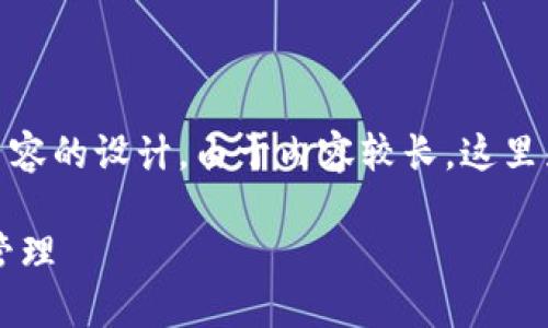 以下是关于“TP钱包最新版本官方下载”的内容提纲和相关内容的设计。由于内容较长，这里先提供、关键词和内容大纲，随后提供部分内容展示。       

TP钱包最新版本官方下载指南：安全、快速、便捷的数字资产管理