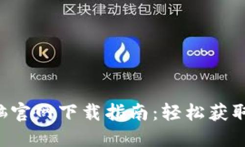 TP-Link电脑官网下载指南：轻松获取驱动和固件