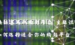 以下是为“区块链赛马的购彩平台”主题设计的