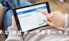 Rizon区块链平台：构建新一代去中心化应用的理想