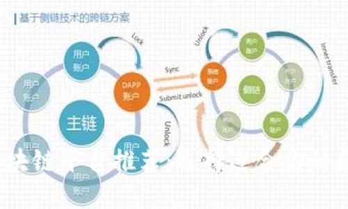 2023年最佳区块链平台推荐：选择适合你的区块链解决方案