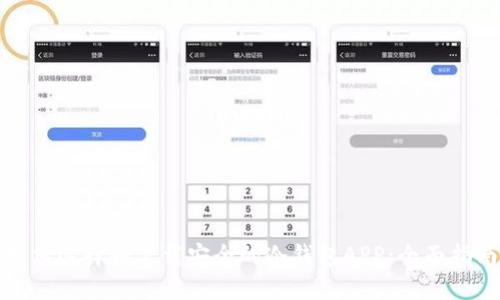 如何选择和下载安全的冷钱包APP：全面指南