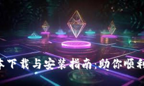 TP最新版本下载与安装指南：助你顺利升级体验!