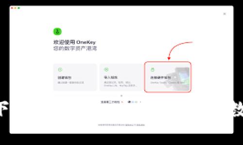 TP钱包官网app下载苹果版：安全快捷的数字资产管理工具