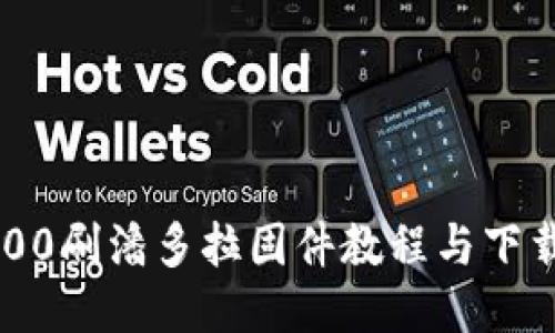 TP6300刷潘多拉固件教程与下载指南
