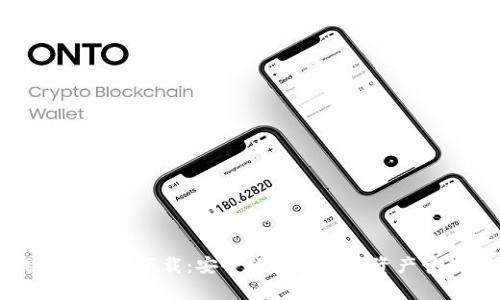 TP钱包客户端下载：安全便捷的数字资产管理利器