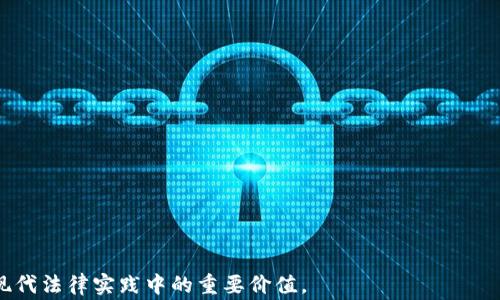 
区块链审判平台：嘉兴市法律新纪元的开启


区块链审判, 嘉兴市, 法律科技, 司法透明
/guanjianci

### 内容主体大纲

1. **引言**
   - 简述区块链技术及其在法律领域的应用背景
   - 嘉兴区块链审判平台的创立背景与意义

2. **区块链技术概述**
   - 区块链的基本概念
   - 区块链的主要特性
   - 区块链技术的发展历程

3. **区块链在司法领域的应用**
   - 法律文件的加密与存储
   - 证据的真实可信性
   - 审判过程的透明化

4. **嘉兴区块链审判平台的功能**
   - 用户注册与身份验证
   - 案例提交与处理流程
   - 裁判结果的查询与反馈

5. **嘉兴区块链审判平台的优势**
   - 提高司法效率
   - 减少人为错误与腐败风险
   - 增强公众信任与参与

6. **面临的挑战与解决方案**
   - 技术实施中的难点
   - 法律法规的适应性
   - 数据隐私与安全问题

7. **未来展望**
   - 区块链审判平台的推广应用
   - 与其他城市的合作与发展
   - 对中国法律体系的影响

8. **结论**
   - 总结区块链审判平台的重要性
   - 对未来法律技术的展望

### 详细内容撰写

#### 引言

随着科技的迅猛发展，各行各业正在迎来深刻的变革，法律领域也不例外。区块链技术的兴起为法律体系的透明度、公正性和效率带来了新的可能性。嘉兴市作为改革开放前沿的城市之一，率先推出了区块链审判平台，标志着法律科技在今后的发展中迈出了实质性的一步。

在这一平台的构建过程中，嘉兴不仅希望提高法院的工作效率，更希望通过高技术手段来解决以往传统审判过程中的弊端，为人民提供更加精准与透明的司法服务。

#### 区块链技术概述

区块链的基本概念
区块链是一种去中心化的分布式账本技术，其主要通过数据结构的一系列“区块”相连接形成链条。这些区块中不仅存储着交易信息，更包含着验证信息，确保多方参与者能够在无中介的情况下互相信任。

区块链的主要特性
区块链技术有几个显著特性，包括去中心化、不可篡改、透明性和安全性。去中心化的特性让每个参与者都能够对信息进行验证和查阅，而不可篡改性则确保一旦信息被记录就无法被更改，极大保障了数据的真实性。

区块链技术的发展历程
区块链技术自2008年比特币白皮书问世以来，经历了多次迭代，从初期的虚拟货币应用扩展到如今的各个领域，其中法律领域的应用逐渐受到重视，尤其在法院审判、证据保存以及合约执行等方面展现出其独特的优势。

#### 区块链在司法领域的应用

法律文件的加密与存储
在司法过程中，法律文件的保真度至关重要。使用区块链技术，可以将法律文件加密存储在链上，不仅能够防止篡改，还能够实现时间戳的记录，使得文件的合法性得以确认。

证据的真实可信性
传统证据在法庭上往往需要经过繁复的验证过程，而借助区块链技术，不同来源的证据可以一同被录入并透明化处理，实时更新证据链，减少了伪证和证据失真的可能性。

审判过程的透明化
区块链的透明性使得外界可以对审判过程进行监控，公众可以通过区块链查阅案件进度和裁判结果，从而提高了审判的公信力，提升了司法的权威性。

#### 嘉兴区块链审判平台的功能

用户注册与身份验证
嘉兴区块链审判平台首先需要用户进行注册，此过程通过多重身份验证确保参与者的真实性，用户可以使用国家身份证、社会保障号码或银行账号进行注册，从而建立一个可信的用户基础。

案例提交与处理流程
用户在完成注册后可以在线提交案件。平台会通过智能合约进行自动化处理，根据案件类型和相关法规进行智能匹配，大大缩短传统提交和处理的周期。

裁判结果的查询与反馈
裁判结束后，法院的裁判结果会在区块链上实时更新，任何人都可以进行查询。同时，平台会设有反馈机制，公众可以针对裁判结果进行评估和反馈，这一过程也是通过区块链进行存证，以确保数据的不可篡改性。

#### 嘉兴区块链审判平台的优势

提高司法效率
通过自动化流程和电子化的操作，嘉兴区块链审判平台显著提高了案件的处理效率，从而能够更快地满足公众的法律需求。

减少人为错误与腐败风险
智能合约的运行减少了人为干预的可能性，在判决和执行过程中形成一个更加规范和透明的环境，从而有效降低腐败及其它潜在风险。

增强公众信任与参与
透明的审判过程能够赢得公众的信任，公众的参与度得到提升，法律服务的受众群体得到扩大，形成良性互动。

#### 面临的挑战与解决方案

技术实施中的难点
实施区块链技术并非易事，难点在于如何与现有的法律体系和技术架构兼容，确保技术的输出与法律的适用之间达到平衡。

法律法规的适应性
区块链的合法性在不同国家和地区尚不明确，尤其是在证据的法律效力问题上，如何让法院和法律工作者接受这种新技术是一个重要挑战。

数据隐私与安全问题
尽管区块链具有较高的安全性，但数据隐私依然是一个重要问题，尤其在涉及到个人信息和敏感案件时，如何确保数据不被泄露是实施中的关键。

#### 未来展望

区块链审判平台的推广应用
随着嘉兴区块链审判平台的成功运行，未来将推进到其他城市，形成全国范围内的法律信息平台互联互通，提高全国司法的整体效率与透明性。

与其他城市的合作与发展
嘉兴市将与国内其他城市展开深入合作，分享区块链审判平台的成功经验，共同探讨如何在法律科技领域实现创新和突破。

对中国法律体系的影响
区块链审判平台无疑会对中国法律体系带来新的冲击与调整，法律工作者需要适应这一变革，从而在新技术的环境中为公众提供更优质的法律服务。

#### 结论

嘉兴区块链审判平台的出现，标志着法律与科技结合的崭新啟程，也为未来的法律实践指明方向。通过努力，我们期待看到一个更加公正、透明、高效的司法环境。

### 相关问题

1. **区块链技术是什么，它如何工作？**
   详细描述区块链的技术原理及其工作机制，以及为何它在法律领域具有重要意义。

2. **嘉兴区块链审判平台与传统审判方式有何不同？**
   分析两者的区别以及区块链审判平台带来的具体优势。

3. **嘉兴区块链审判平台对律师和法律工作者的影响是什么？**
   探讨新平台将如何改变法律职业的工作模式及其适应性。

4. **区块链在司法中的应用面临哪些法律挑战？**
   深入分析法律体系如何与区块链技术的结合，以及面临的规范与法律适用问题。

5. **未来区块链审判平台可能的发展方向是什么？**
   展望区块链审判技术在全国乃至国际上的应用前景。

6. **公众如何利用嘉兴区块链审判平台？**
   描述普通用户如何借助平台进行案例查询、提起诉讼等操作。

7. **如何评估区块链审判平台的成功与否？**
   设定评价标准，分析如何从工作效率、公众满意度等多维度来衡量平台的成效。 

通过围绕这些问题的详细解答，最终目标是让公众和法律从业者理解嘉兴区块链审判平台的全面意义以及它在现代法律实践中的重要价值。