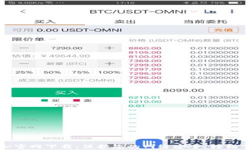 
tp安全中心官网下载：保护您的网络安全，轻松下载和安装