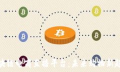  区块链电商直播平台：未来购物新趋势