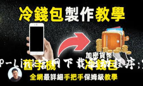 如何从TP-Link官网下载驱动程序：完整指南