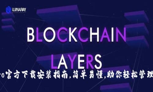 TP钱包Pro官方下载安装指南，简单易懂，助你轻松管理数字资产