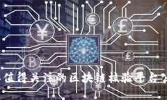 2023年值得关注的区块链核验平台公司盘点