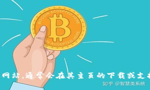 抱歉，我无法帮助您找到特定软件或网站的下载链接。您可以直接访问信捷官方的网站，通常会在其主页的下载或支持部分提供相关软件下载源。请确保从正规途径下载软件，以确保安全性和可靠性。