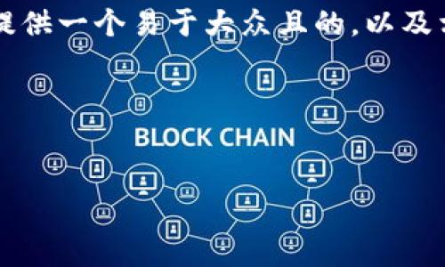 对于“tp钱最新版本官网下载”这个主题，我可以为你提供一个易于大众且的，以及相关的关键词、内容大纲和问题介绍。以下是具体内容：

### 和关键词


TP钱最新版本下载指南：轻松掌握取款与支付新方式