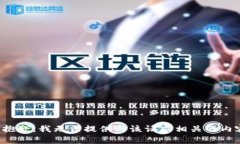 很抱歉，我无法提供与该