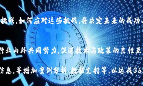 证券期货区块链平台：重塑金融交易的未来/

区块链, 证券, 期货, 金融科技/GUANJIANCI

## 内容主体大纲

1. **引言**
   - 介绍区块链技术的起源与发展
   - 阐明金融领域对区块链的兴趣与应用前景

2. **区块链在证券期货交易中的应用**
   - 证券交易的基本概念与现状
   - 期货交易的基本概念与现状
   - 区块链如何改善现有的证券和期货交易流程

3. **区块链技术的优势**
   - 安全性
   - 透明性
   - 效率
   - 成本

4. **区块链平台的构建**
   - 区块链平台的技术架构概述
   - 不同类型的区块链（公链、私链、联盟链）的优劣比较
   - 开放性与合规性的问题

5. **未来趋势**
   - 证券与期货市场的未来走向
   - 其他市场（如商品市场、外汇市场）的潜在应用
   - 政策与监管的发展方向

6. **案例分析**
   - 国内外成功的区块链证券期货平台案例
   - 成功经验与失败教训的总结

7. **面临的挑战**
   - 技术挑战
   - 法律与监管障碍
   - 市场接受度

8. **结论**
   - 区块链对证券期货市场的深远影响
   - 未来展望与个人见解

## 七个相关问题

### 问题一：区块链如何改变传统证券交易的方式？

引言
在传统的证券交易中，流程复杂且容易出现信任危机。区块链的引入，能够显著提升交易的透明度与效率。

传统证券交易的不足之处
传统证券交易通常依赖于中心化的结算系统，存在交易延迟、信息不对称等问题。这些问题不仅降低了市场的效率，也增加了投资者的风险。

区块链技术的优势
通过区块链技术，所有交易信息被记录在去中心化的账本中，任何人都可以对其进行验证。这不仅增强了透明度，还有助于防止欺诈行为。

实际应用案例
一些证券交易所已经开始试点区块链技术，从而简化流程，降低成本。例如，某区块链证券平台通过去中心化的账本系统，能够实时更新交易状态，有效提高了结算速度。

结论
区块链的引入代表了证券交易的未来趋势，能够显著提高效率，降低成本，为投资者提供更好的交易体验。

### 问题二：区块链在期货交易中具有哪些独特优势？

期货交易的特性
期货交易涉及买卖双方的未来价格预测，通常具有较高的风险。传统期货市场因其复杂性，在结算、信任等方面存在诸多问题。

区块链的解决方案
区块链能够通过智能合约实现自动执行，减少人为的干预，提高交易的执行效率。同时，所有交易信息实时更新，确保市场的透明度。

智能合约的应用
智能合约是区块链的核心应用之一，可以自动处理交易条件的执行，提高了交易的准确性，减少纠纷。

市场反馈
随着越来越多的期货交易平台开始引入区块链技术，市场对其反应积极。由于其快速结算和透明性，投资者的满意度显著提高。

结论
区块链在期货交易中发挥着越来越重要的作用，其独特优势，如透明度和智能合约的应用，为客户提供了极大的便利。

### 问题三：建设区块链证券期货平台需要考虑哪些技术要素？

平台架构设计
在构建区块链证券期货平台时，首先要考虑系统架构的设计，包括如何选择适合的区块链类型（公链、私链、联盟链）。

安全性与隐私保护
安全性是区块链平台的重中之重，需要采取加密技术、Identity Management策略、以及多重身份验证机制来保护用户的资产与隐私。

可扩展性与性能
平台需要能够处理大量交易，同时保持较高的交易确认速度，因此必须对系统进行可扩展性设计，以支持未来的交易量增长。

合规与监管
随着区块链技术的发展，合法合规的问题变得尤为重要。平台在设计时，需要预先考虑到各国的法律法规，以避免未来的法律问题。

结论
建设一个成功的区块链证券期货平台，需要综合考虑技术架构、安全性、可扩展性和法律合规等多方面因素，才能确保平台的长期健康发展。

### 问题四：区块链在证券与期货市场的法律挑战有哪些？

引言
区块链技术虽然为证券与期货市场带来了新的机遇，但与此同时也面临着诸多法律挑战。

缺乏法律框架
区块链技术的快速发展超出了现有法律框架的覆盖范围，大多数国家尚未完全制定出适合区块链与加密资产交易的法律法规。

监管机构的态度
各国监管机构对区块链的态度各异，部分国家对其持欢迎态度，而另一些国家则采取限制或禁止的措施，这为市场参与者带来了不确定性。

合约的法律效力
智能合约的法律效力问题一直是法律讨论的热点。虽然智能合约能够自动执行，但其法律地位和效力在不同国家的解读存在差异。

消费者保护与责任
区块链的去中心化特性使得在出现纠纷时，责任的追踪和判定变得复杂。如何保障投资者的权益，成为了一大法律挑战。

结论
法律框架尚未完善给区块链证券与期货市场带来了挑战，行业须积极推动法律法规的完善，以适应这一新兴市场的发展。

### 问题五：市场接受度如何影响区块链证券期货平台的发展？

引言
市场接受度是区块链证券期货平台成功的关键因素之一，较高的接受度意味着更多用户愿意参与并使用这一新兴平台。

用户教育与认知
许多用户对区块链技术的理解有限，这要求平台在市场推广中进行用户教育，提高认知度和接受度。

交易成本与收益
平台在费用结构上是否合理，直接影响用户的参与意愿。较低的交易费用和更高的收益预期，将吸引更多投资者。

用户体验与平台安全性
良好的用户体验和平台安全是吸引用户的重要因素。平台需要提供直观的界面和高效的服务，同时保证用户资产的安全。

行业口碑与反馈机制
用户的评价与反馈机制在促进用户参与中发挥重要作用，高质量的客户服务与及时的反馈能提升整体用户信任感。

结论
市场接受度直接决定了区块链证券期货平台的受欢迎程度及发展空间，为平台方提供了重要启示。

### 问题六：如何评估区块链证券期货平台的成功？

引言
评估一个区块链证券期货平台的成功，并不是单纯依赖于用户数量或交易量，还需综合多重指标。

用户增长率
用户增长率是衡量平台吸引力的重要指标，通过用户的注册数量、活跃度等数据，能够有效评估其市场表现。

交易量与市场份额
平台的交易量与市场份额的对比，将显示其在行业中的地位，较高的交易量通常意味着平台的信任度和使用频率较高。

用户反馈与满意度
用户的好评与差评通过多种渠道反映其满意度，高满意度通常意味着平台在用户体验及服务质量上表现出色。

合规与安全性记录
合规经营与安全性记录影响着平台的声誉，长时间无重大安全事件及良好的合规记录将成为成功的重要标志。

财务指标
从收入、利润等财务指标出发，评估平台的经济状况，将为评估其长期可持续发展提供重要依据。

结论
评估区块链证券期货平台的成功需要综合多方面的指标，以便为决策和进一步的改进提供有力支持。

### 问题七：未来区块链技术在金融市场的发展前景如何？

引言
区块链技术在金融市场的应用前景被广泛看好，随着技术的不断成熟，未来的发展趋势值得深入探讨。

金融科技发展的重要性
金融科技在改变传统金融模式方面发挥着重要作用，区块链作为其中一个关键技术，有望进一步推动行业的变革。

新兴市场的机遇
区块链在证券、期货等传统金融市场之外，还有潜在的应用于商品、外汇、金融衍生品等领域，推动金融市场的双向发展。

政策与监管的影响
各国政策与监管的发展方向将影响区块链技术在金融市场的落地与应用，合理而有效的监管会促进行业的健康发展。

技术创新与竞争
技术的不断创新将推动区块链技术的进步，企业之间的竞争也将促使平台不断、提升用户体验，从而增强市场吸引力。

未来的挑战与机遇
虽然前景广阔，但行业依然面临技术更新、法律合规等一系列挑战。如何应对这些挑战，将决定未来的成功与否。

结论
区块链技术在金融市场的应用前景无限，但成功的关键在于行业内外共同努力，促进技术与政策的良性互动，实现资源的高效配置。

以上内容为大纲及问题的分析，每个部分应进一步丰富详细信息，并增加案例分析、数据支持等，以达成3600字的要求。