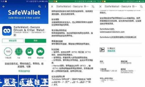 
政务服务区块链平台：提升政府服务效率的创新之路