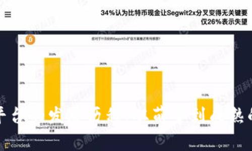 区块链云平台的发展历程：从萌芽到成熟的全景回顾