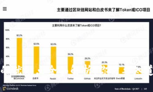 区块链平台的优缺点全面解析：你需要知道的核心知识