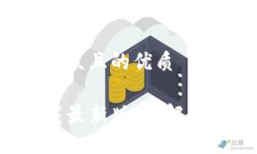 思考一个易于大众且的优质

TP钱包官网下载最新版：详解使用、功能及优势