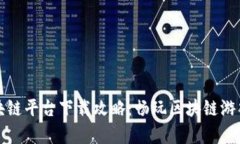 泰国游戏区块链平台下载攻略：畅玩区块链游戏