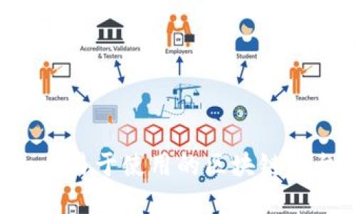 如何构建一个易于使用的区块链平台：全面指南