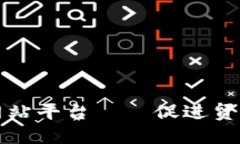 埃及海关区块链网站平台——促进贸易便利化与