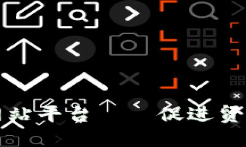 埃及海关区块链网站平台——促进贸易便利化与透明化