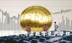 智樽区块链平台：开启数字资产管理的新纪元