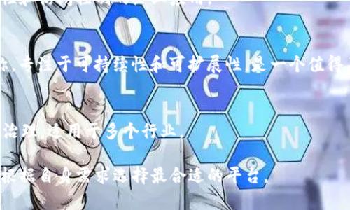 在当前的区块链生态系统中，多个平台各具特色，以满足不同用户、开发者和企业的需求。以下是一些当前比较有用的区块链平台：

### 1. **以太坊（Ethereum）**
以太坊是目前最流行的智能合约平台，允许开发者构建去中心化应用（dApps）。其广泛的支持文档和强大的社区使开发变得更加便利。

### 2. **比特币（Bitcoin）**
作为第一个区块链平台，比特币主要用于价值储存和交易。虽然它的功能相对有限，但它的稳定性和安全性使其在加密货币投资中始终占有重要地位。

### 3. **币安智能链（Binance Smart Chain）**
币安智能链因其快速的交易速度和低交易费用而受到追捧，成为DeFi应用的热门平台。

### 4. **Polygon（MATIC）**
Polygon是以太坊的扩展解决方案，针对高并发和低费用的需求，吸引了大量dApps。

### 5. **Solana**
Solana以其极高的交易速度和可扩展性，快速崛起为DeFi和NFT领域的重要平台。

### 6. **Hyperledger Fabric**
这是一个面向企业的区块链框架，尤其适合需要私密性和访问控制的企业应用。

### 7. **Cardano（ADA）**
Cardano以科学的方法论和研究驱动的设计理念著称，专注于可持续性和可扩展性，是一个值得关注的平台。

### 8. **Tezos**
Tezos 是一个自我修正的区块链平台，鼓励社区参与治理，适用于多个行业。

每一个平台都有其独特的优势和应用场景，用户可以根据自身需求选择最合适的平台。