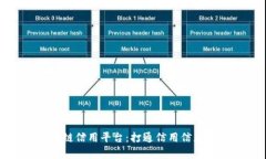 贵州区块链信用平台：打通信用信息的新浪潮