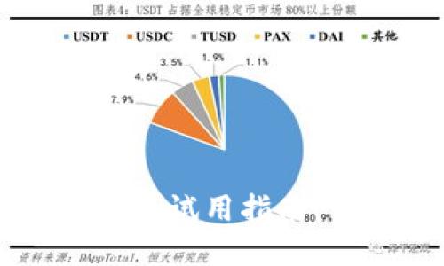 区块链版权平台全面试用指南：保护您的创意资产