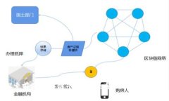 探索前海区块链平台：未来金融的变革先锋