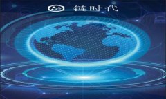 全球区块链交易平台技术全解析：搭建安全高效