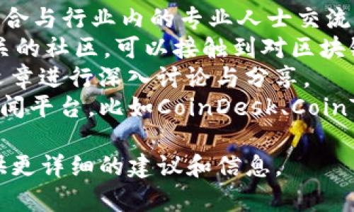 关于“ABS区块链”的内容可能不太清楚。您可以提供更多关于ABS区块链的信息吗？比如它的全名或它的应用领域，这样我能更好地帮助您。 

如果您是在询问如何发布有关ABS区块链的信息，您可以将其发布在以下几个平台上：

1. **社交媒体**：如Twitter、Facebook、LinkedIn等，适合与行业内的专业人士交流和分享信息。
2. **区块链论坛**：像BitcoinTalk、Reddit等区块链相关的社区，可以接触到对区块链技术感兴趣的用户。
3. **博客网站**：平台如Medium、WordPress，写长篇文章进行深入讨论与分享。
4. **新闻网站**：发布新闻稿或文章到专门的区块链新闻平台，比如CoinDesk、CoinTelegraph。

如果您能更具体地描述“ABS区块链”的内容，我将能提供更详细的建议和信息。