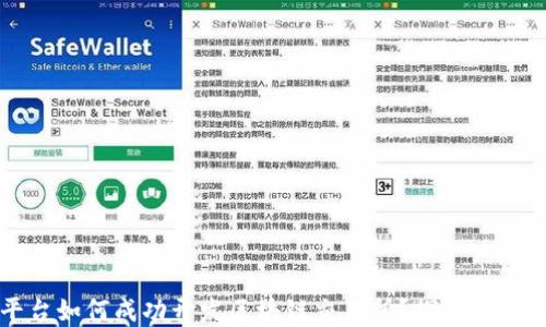 
国资平台如何成功开发区块链交易所？探索商机与挑战