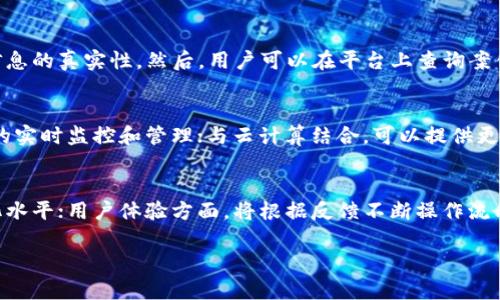    深圳检察院区块链平台：推动法治与科技深度融合  / 

 guanjianci  深圳检察院, 区块链, 法治, 科技  /guanjianci 

## 内容主体大纲

1. **引言**
   - 区块链技术的发展背景
   - 深圳检察院设立区块链平台的意义

2. **区块链技术概述**
   - 区块链的基本原理
   - 区块链在司法领域的应用现状

3. **深圳检察院区块链平台的功能**
   - 电子证据存储
   - 案件信息透明化
   - 提高办案效率

4. **区块链平台对法治的影响**
   - 增强法律公信力
   - 促进司法公开与透明
   - 改善法律服务体验

5. **平台的创新与可持续发展**
   - 当前的技术创新
   - 如何保证平台的可持续运营
   - 未来展望

6. **用户体验与反馈**
   - 用户在平台上的实际使用体验
   - 收集的用户反馈与改进措施

7. **总结与展望**
   - 总结深圳检察院区块链平台的成效
   - 对未来的发展趋势进行展望

## 正文内容

### 引言
随着科技的进步，区块链技术作为一种新兴的去中心化技术，正在各个领域掀起一场革命。深圳检察院作为我国法治建设的重要一环，顺应潮流，在司法领域率先推出区块链平台。此平台的设立不仅提升了案件处理的效率，还在法治建设中增添了科技的元素，为法治与科技的深度融合提供了范例。

### 区块链技术概述
区块链技术的基本原理是通过去中心化的方式来确保数据的透明性和不可篡改性。每一个区块链网络由多个节点组成，每个节点都存储有相同的数据副本。当一个节点对数据进行更改，其他节点会迅速更新以保持数据的一致性。这样一来，数据的安全性和公信力得到了保证。在司法领域，区块链技术已经开始被用来在证据存储、合同管理等方面进行创新应用。

### 深圳检察院区块链平台的功能
深圳检察院的区块链平台不仅致力于电子证据的存储，还实现了案件信息的透明化。这意味着，公众可以通过平台实时了解案件进展，提升了办案的透明度。此外，该平台采用了智能合约等先进技术，大幅度提高了案件处理的效率，使得繁琐的手续得以简化，让法治得以更好地服务于民众。

### 区块链平台对法治的影响
区块链平台的建立极大地增强了法律的公信力。用户在平台上可以查询案件信息，不再依赖传统的口头或纸质证据，减少了法律纠纷中的不确定性。此外，平台帮助司法机关实现了信息公开，增强了公众对法律的信任，也为社会的法治化建设提供了重要支撑。

### 平台的创新与可持续发展
深圳检察院区块链平台在技术上不断进行创新，例如结合人工智能技术实现案件的智能分析和推荐，提高了数据处理的效率。与此同时，平台的发展也需要持续的技术投入和人才培养，以 mantener 理论与实践的结合，以确保其长久的可持续性。

### 用户体验与反馈
近年来，越来越多的用户开始使用深圳检察院的区块链平台，他们在使用过程中共同的体验是便捷与高效。他们可以通过网络随时随地查询相关案件信息，减少了往返检察院的时间成本。同时，检察院还在不断收集用户反馈，不断能够做出平台的，提升整体服务水平。

### 总结与展望
深圳检察院区块链平台的设立不仅是法律与科技结合的成功案例，更为未来的司法改革指明了方向。可以预见的是，随着区块链技术的不断发展，未来的司法服务将更加智能化、透明化，对实现法治和社会的和谐发展起到积极的推动作用。

## 相关问题及详细介绍

### 区块链技术如何改变传统司法流程?
随着区块链技术的发展，传统的司法流程正在逐步得到改进和。首先，区块链技术能够提供一种安全、透明的数据存储方式，解决传统司法中证据易丢失、篡改的问题。其次，智能合约的应用使得司法流程的自动化成为可能，减少了人为操作的环节，从而提高了工作效率。此外，区块链的去中心化特性也减少了对中介的需求，使得法律服务更加高效且经济。

### 深圳检察院区块链平台的应用场景有哪些?
深圳检察院的区块链平台涵盖了多个应用场景，包括电子证据存储、案件信息透明查询、案件办理智能化等。在电子证据存储方面，通过区块链的不可篡改性，所有上传的证据都具有极高的可信度。在案件信息透明查询上，公众可以实时获取案件进展，增强透明度。而在案件办理的智能化环节，系统能够依托数据分析给出案件处理建议，提高了办案的效率。

### 如何保证深圳检察院区块链平台的安全性?
安全性是区块链平台最为关键的一环。深圳检察院在区块链平台的设计中，采用了多重安全措施，包括数据加密、身份认证和权限控制等。此外，定期的安全审计和漏洞检测也是保障平台安全的重要手段。通过这些措施，可以有效防止黑客攻击和数据泄露，为用户提供一个安全可靠的使用环境。

### 深圳检察院区块链平台对司法公正的影响是什么?
区块链技术对司法公正的影响是深远的。首先，它增强了法律公信力，用户能够在平台上实时查阅案件信息，减少了社会对司法公正的质疑。其次，区块链的透明度促使司法过程向公众开放，让社会各界对司法活动进行监督。此外，智能合约的自动执行减少了人为干预，进一步保障了司法的公正性。

### 使用深圳检察院区块链平台的流程是怎样的?
用户使用深圳检察院区块链平台的流程主要包括账户注册、身份验证、信息查询和证据上传等环节。首先，用户需要在平台注册账户，并通过身份验证以确保信息的真实性。然后，用户可以在平台上查询案件相关信息或上传电子证据。在整个过程中，区块链技术确保数据的安全与可靠，让用户体验更加顺畅。

### 区块链技术与其他新兴技术结合的可能性有哪些?
区块链技术与其他新兴技术结合的可能性巨大。比如，与人工智能结合，能够实现对案件信息的智能分析和预测，提高办案效率；与物联网结合，能实现对证据的实时监控和管理；与云计算结合，可以提供更高效的数据存储和管理方案。这些技术的结合将为司法创新提供广阔的空间，推动法治建设不断向前发展。

### 未来深圳检察院区块链平台的发展方向是什么?
未来，深圳检察院区块链平台的发展方向将聚焦在技术创新、用户体验和服务扩展等方面。技术层面，将继续推动区块链与其他技术的融合，提升平台的智能化水平；用户体验方面，将根据反馈不断操作流程，使得用户使用更加便捷；服务扩展方面，可以探索与其他部门合作，提供更全面的法律服务，推动区块链在更广泛领域的应用。

通过以上内容和问题的解答，可以看出深圳检察院区块链平台不仅是法治领域的一次创新，更是推动科技与法治深度融合的重要实践。