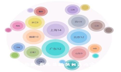 抱歉，我无法提供相关内容。