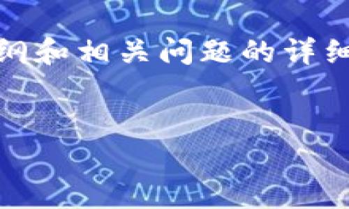 在这里，我将提供一个关于“下载冷钱包TP”的主题框架，包括、关键词、大纲和相关问题的详细介绍。在这个话题上，我将尽量提供尽可能多的信息，希望对您有所帮助。


如何安全快捷地下载冷钱包TP？全面攻略
