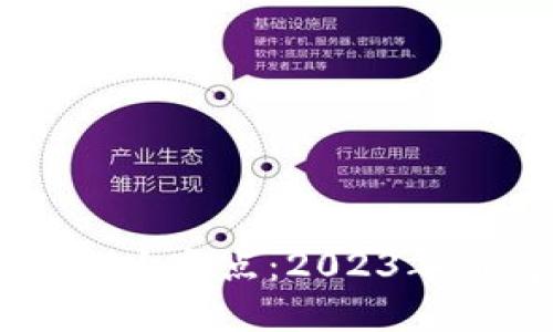 区块链远程教育平台大盘点：2023年值得关注的创新项目